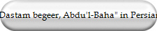 "Dastam begeer, Abdu'l-Baha" in Persian